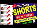 YouTube Trending topics कहां से पता करें🤩 | YouTube par trending short video kaise pata Kare