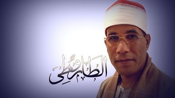 رائعة الطاروطي سورة يوسف