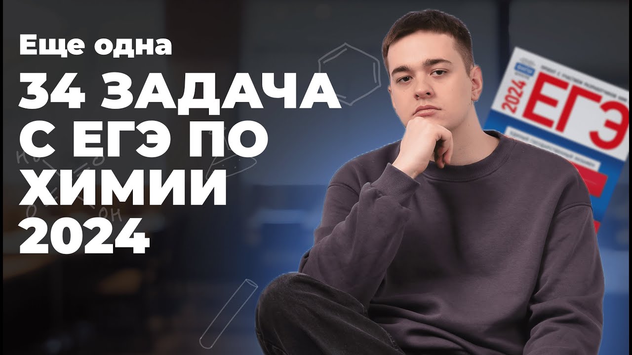 НЕПОЛНОЕ РАЗЛОЖЕНИЕ + РАСТВОРИМОСТЬ | 34 ЗАДАЧА | ЕГЭ ХИМИЯ 2024 - YouTube