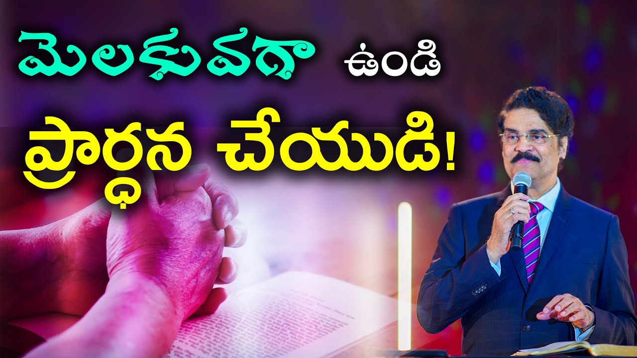 మెలకువగా ఉండి ప్రార్ధనచేయుడి! | Dr Jayapaul | Telugu Christian Message 2019