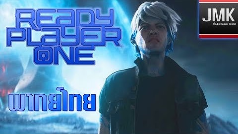 Ready player one easter egg ไทย เต ม เร อง