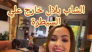 Ikram bellanova هاشنو كندير انا وبلال قبل الفطور