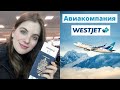 Обзор Kанадской Aвиакомпания Westjet 'Dreamliner' | Полет из Торонто в Калгари