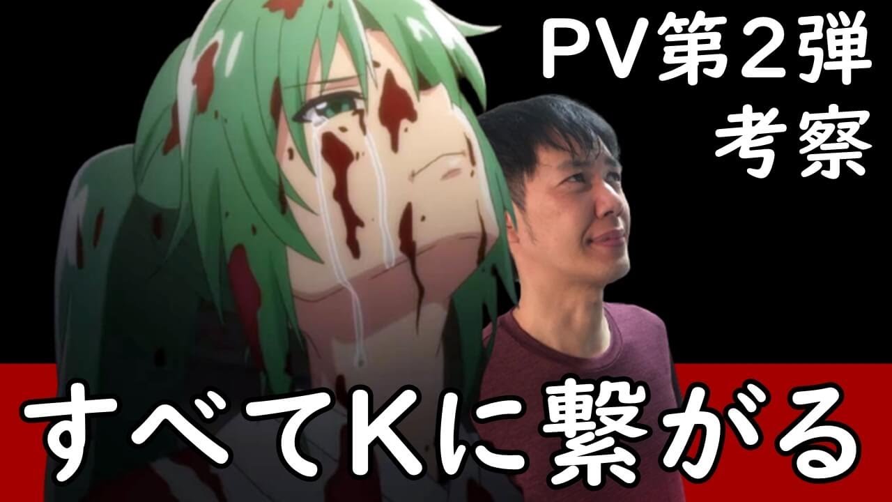 Pv第2弾を考察 ひぐらしのなく頃に卒 業 セリフと映像の裏に隠れた黒幕の嘘 Mag Moe