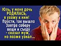 - У меня РОДИЛАСЬ дочь, и я УХОЖУ к ним! – сказал муж бездетной жене, но позже узнал…