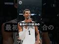 ウェンビーの100試合のスタッツがヤバい