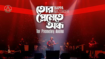 Tor Premetey Andho তোর প্রেমেতে অন্ধ- Bappa Mazumder বাপ্পা মজুমদার- Alive Experience, 23 Sep, 2022