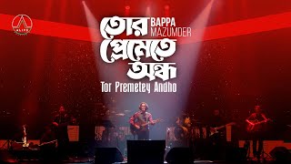 Tor Premetey Andho তোর প্রেমেতে অন্ধ- Bappa Mazumder বাপ্পা মজুমদার- Alive Experience, 23 Sep, 2022