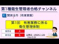 【Ver3.0】【常時公開】【74】 関係法令(有害業務) 第1回 有害業務に係る衛生管理体制