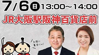 【日本誠真会】吉野敏明&吉野じゅんこ 夫婦で戦う‼️