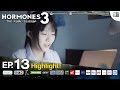 จดหมายของออย Hormones 3 EP.13 Highlight