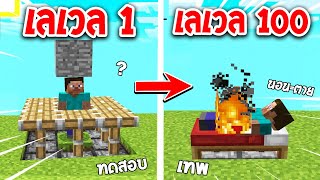 ทดสอบคน!!..ทดสอบความฉลาด! + แกล้งเพื่อนแปลกๆ ในมายคราฟ!! โคตรเจ๋ง🔥 [Minecraft เกรียน]