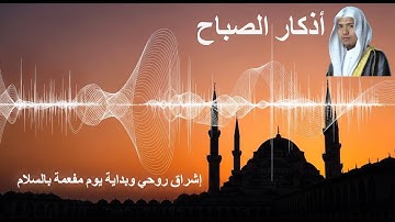 أذكار الصباح كاملة | مقام الرست | ابدأ يومك بذكر الله