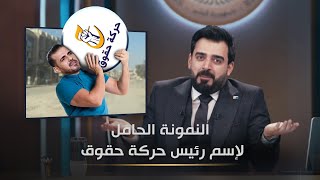 النمونة حسين مؤنس | البشير شو الجمهورية اكس2