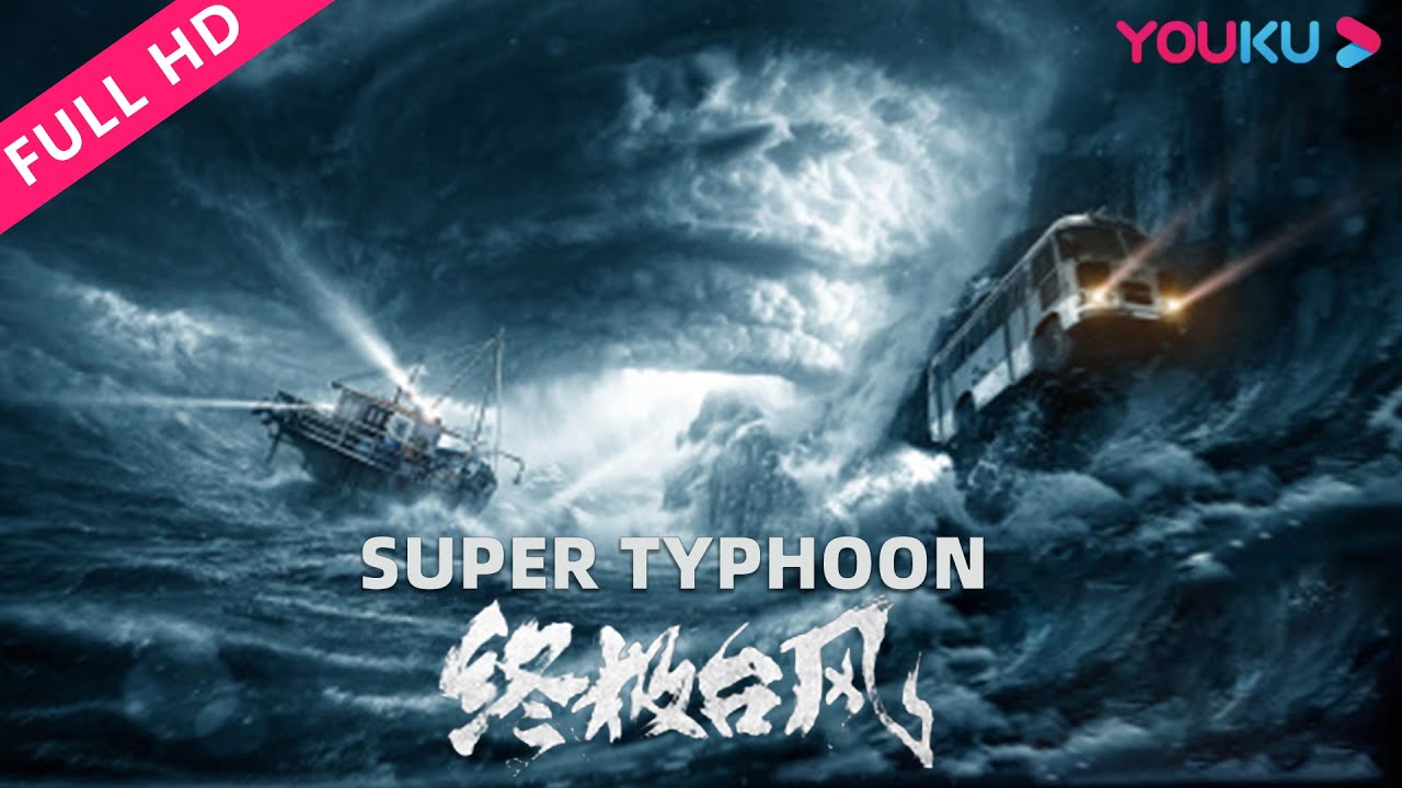 Тайфун mp3. Super Typhoon. Тайфун (2022) Постер. Супер Тайфун / super Typhoon / 2020. Тайфун Chang yutkichi.