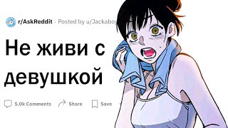 видео: Не живи с девушкой, пока не посмотришь это видео картинка: Не живи с девушкой, пока не посмотришь это видео
