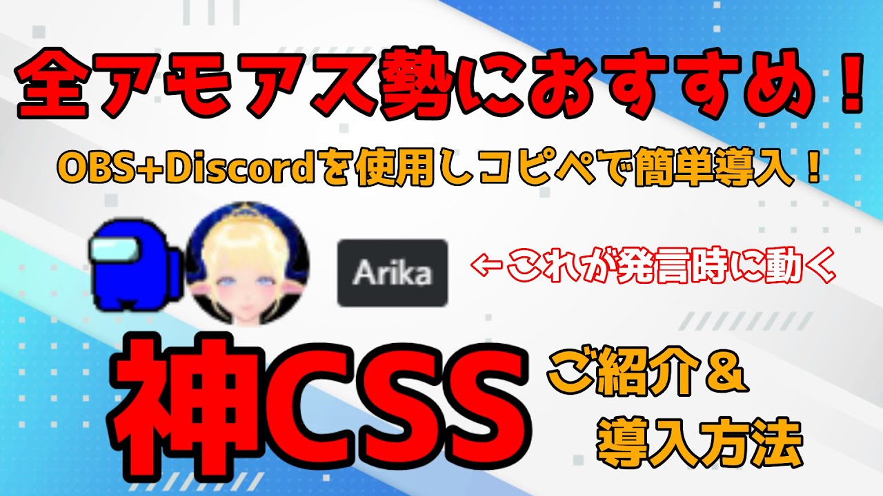 新色対応 Among Us Discord アイコン 名前 イラストをobsで表示できるツール頒布 Css 素材頒布 Youtube