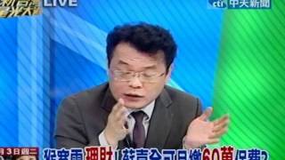 新台灣星光大道 20120103(6/8)》副手政見會蘇百億 遭藍橘左右夾攻！