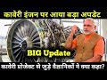 Kaveri Engine Project Big Update Coming.....?