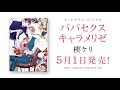 【webCM】パパセクスキャラメリゼ／楔 ケリ