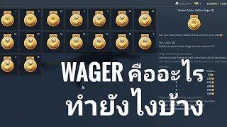 ใช้ Wager หาเงินยังไง | War Thunder