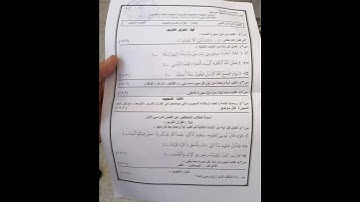 امتحان قرآن كريم وتجويد للصف الثالث الاعدادي