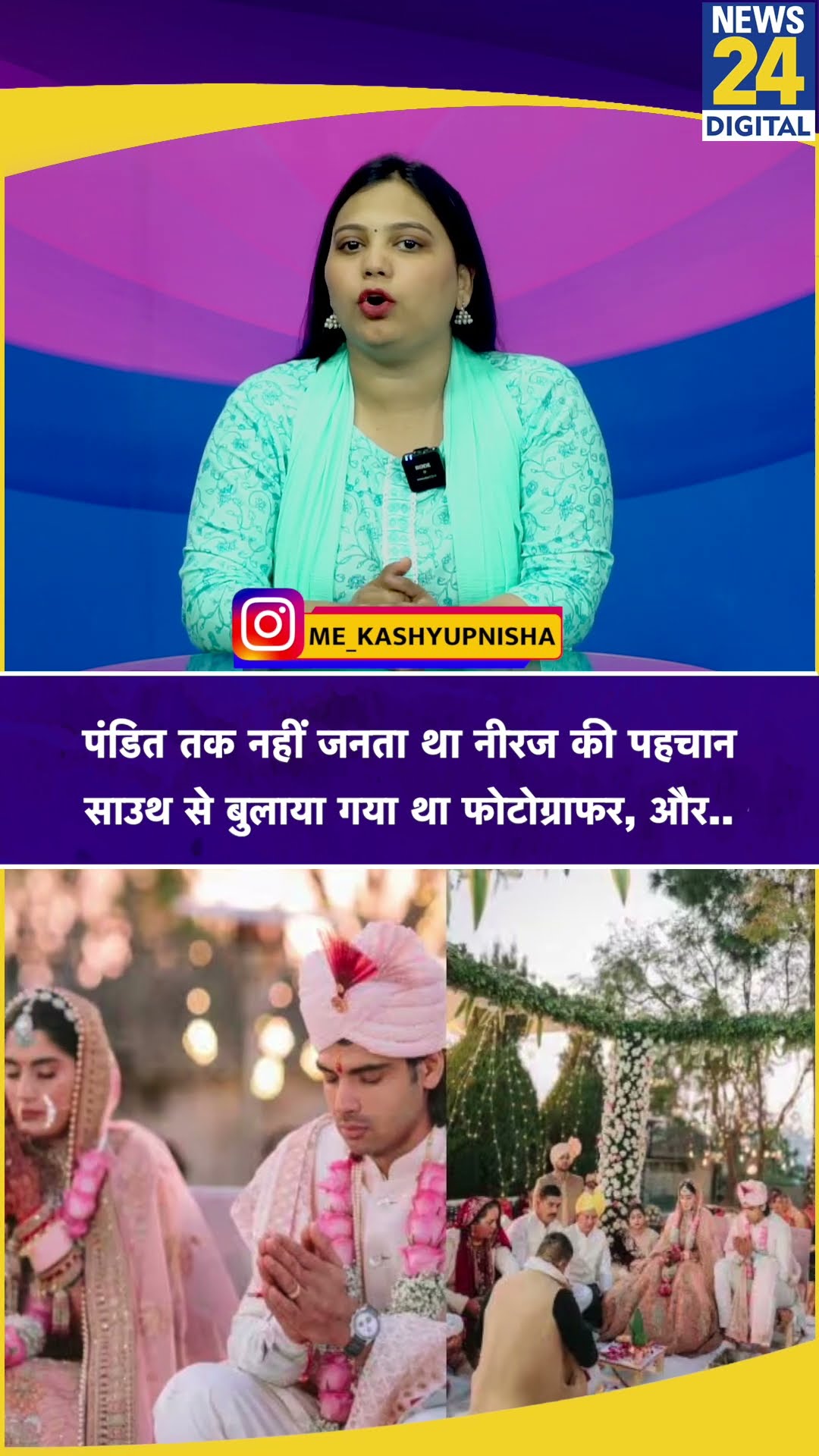 Neeraj Chopra Wedding: नीरज चोपड़ा ने शादी के दौरान रखी शर्तें | Himani Mor