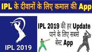 IPL 2019 Best App for IPL Match Update | How to See IPL 2019 Live. Latest Guruji screenshot 3