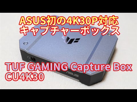 ASUS TUF GAMING キャプチャーボード CU4K30 ゲーム 8787c2eb5f9b6cf116f40496f4097e