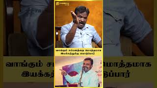 வாங்கும் சம்பளத்தை மொத்தமாக இயக்கத்துக்கு கொடுப்பார் - VCK Pavalan Interview | #shorts