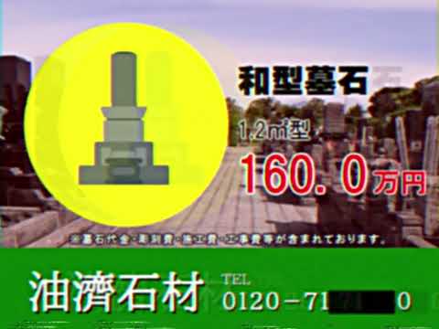 赤い墓石を売っている石材店のCM