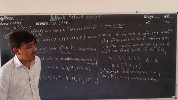 11 Science | Maths | Basic Concept | Lecture.4 | Pathak School Amreli