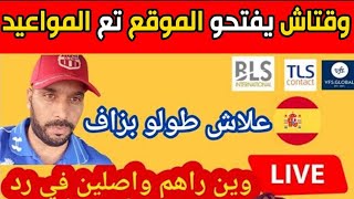 معلومات فيزا اسبانيا وفرنسا وحجز مواعيد اسبانيا مجانا