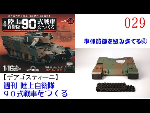 1/16 90式戦車 デアゴスティーニ ジャンク 1/16 90式戦車 デアゴスティーニ ジャンク