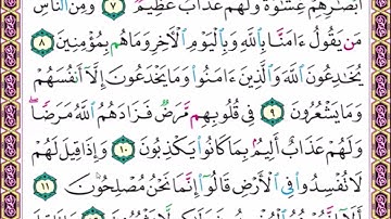 سورة البقرة - الآية 11 - رواية حفص عن عاصم للاخ الفاضل دريد الموصلي