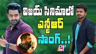Ntr song of vijay thalapathy | master movie kutti telugu version
singing by jr gttv about us: great telangana tv (gt) is the prime live
chan...