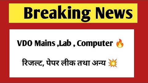 Vdo mains exam result and lab assistant exam 2022