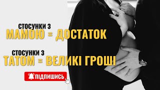 видео: Як прибрати грошові блоки? БІЗНЕСvsСТОСУНКИ з татом.Чому роблю бізнес,а грошей немає, бізнес не йде? картинка: Як прибрати грошові блоки? БІЗНЕСvsСТОСУНКИ з татом.Чому роблю бізнес,а грошей немає, бізнес не йде?