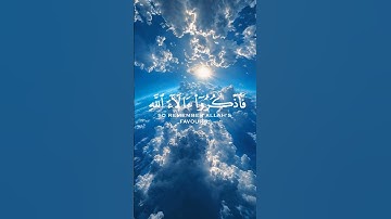 { فَاذْكُرُوا آلَاءَ اللَّهِ لَعَلَّكُمْ تُفْلِحُونَ }#سورة_الأعراف #quran #رعد_الكردي