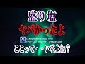 【盛り塩】入院中仲良くなった奴が「部屋帰りたくね～」って言うんだ なんでも○○がいるんだって 奴は見える人らしくって今朝話聞いたら結構ヤバくなっていて