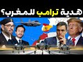 هل يمنح ترامب المغرب طائرات إف 35 نكاية في إسبانيا بعد رفضها زيادة إنفاقها العسكري مثل دول الناتو هل يمنح ترامب المغرب طائرات إف 35 نكاية في إسبانيا بعد رفضها زيادة إنفاقها العسكري مثل دول الناتو