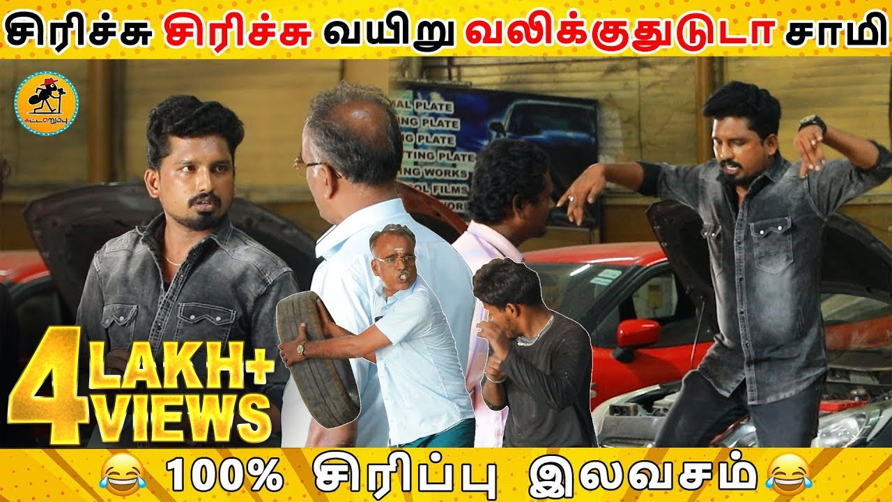 Car Work Shop Prank | Katta Erumbu | Tamil Comedy Videos | Fun Panrom