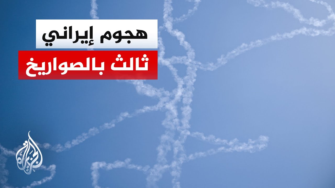 الجيش الإسرائيلي يشن سلسلة غارات على أنحاء مختلفة في طهران.. التفاصيل مع مراسل الجزيرة