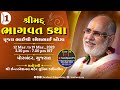 Day  1  shrimad bhgavat katha  pujya bhaishri  porbandar gujarat