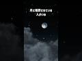 月に埋葬されている人がいる #shorts #朗読 #宇宙 #月