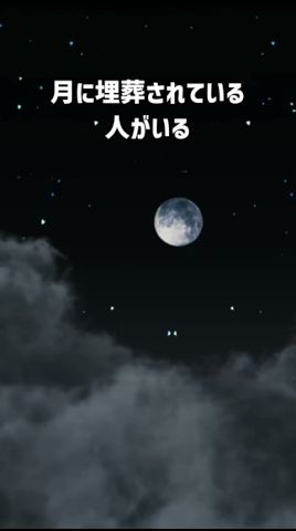 月に埋葬されている人がいる #shorts  #朗讀 #宇宙 #月