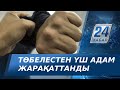 Қостанайда бойжеткен үшін төбелескендер ауруханаға жеткізілді