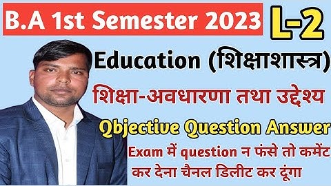 B.A 1st Year 1st Semester 2023 Education (शिक्षा शास्त्र)|| MCQ||objective question answer||#bastudy