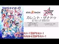 【IDOL舞SHOW】カレント・ザナドゥ コールしてみた。