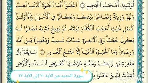 سورة الحديد من ٢٠ إلى ٢٢ القارئ الشيخ ابراهيم الاخضر